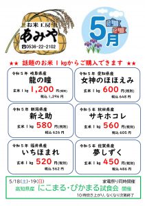 高知県産にこまる・ぴかまる試食会