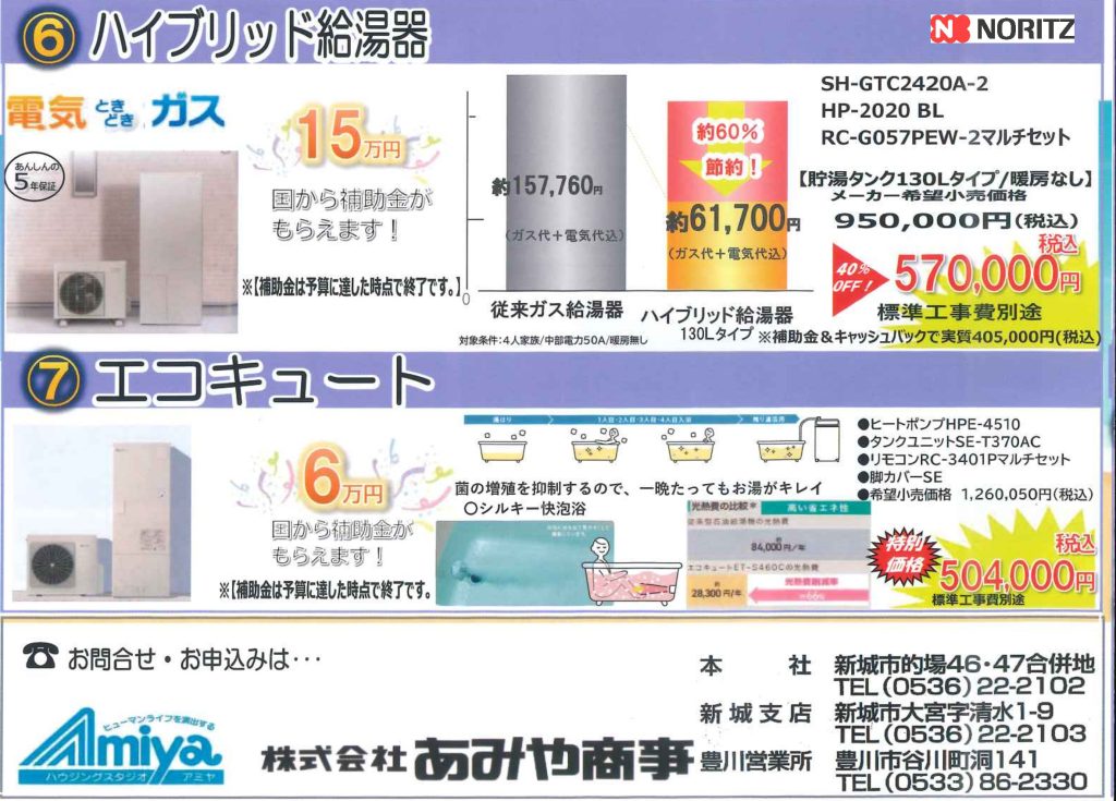 ノーリツ ハイブリッド給湯器 販売価格