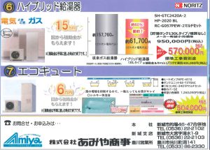 ノーリツ ユコアハイブリッド給湯器 販売価格