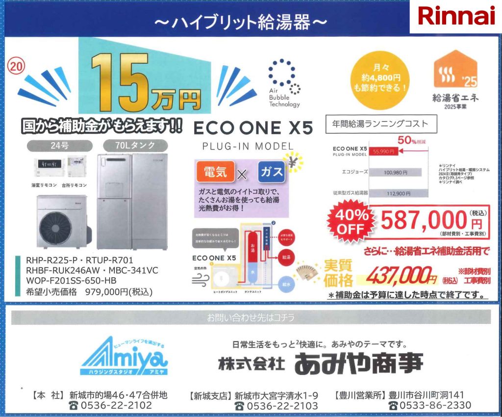 リンナイ ハイブリッド給湯器 販売価格