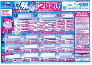 2025年5月6日アトム電器エアコン祭りチラシ