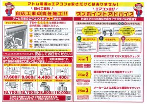 エアコン工事費 ワンポイントアドバイス
