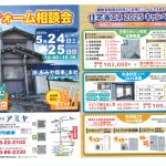 子育てグリーン住宅支援事業 先進的窓リノベ2025事業 給湯省エネ2025事業