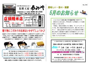 お米のギフトを内祝いで送りませんか？ こめこめハウスあみや 精米配達
