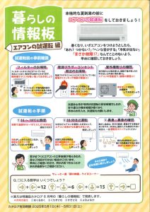 エアコンの試運転