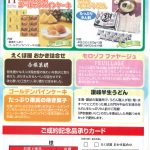 アトム電器 大感謝祭 ご成約記念品の案内