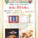 アトム電器 大感謝祭 家電で錯覚クイズ