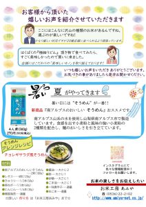 南アルプスのおいしいそうめん 極細うどん
