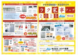 エコワン ウルトラファインバブル給湯器 浴室暖房乾燥機