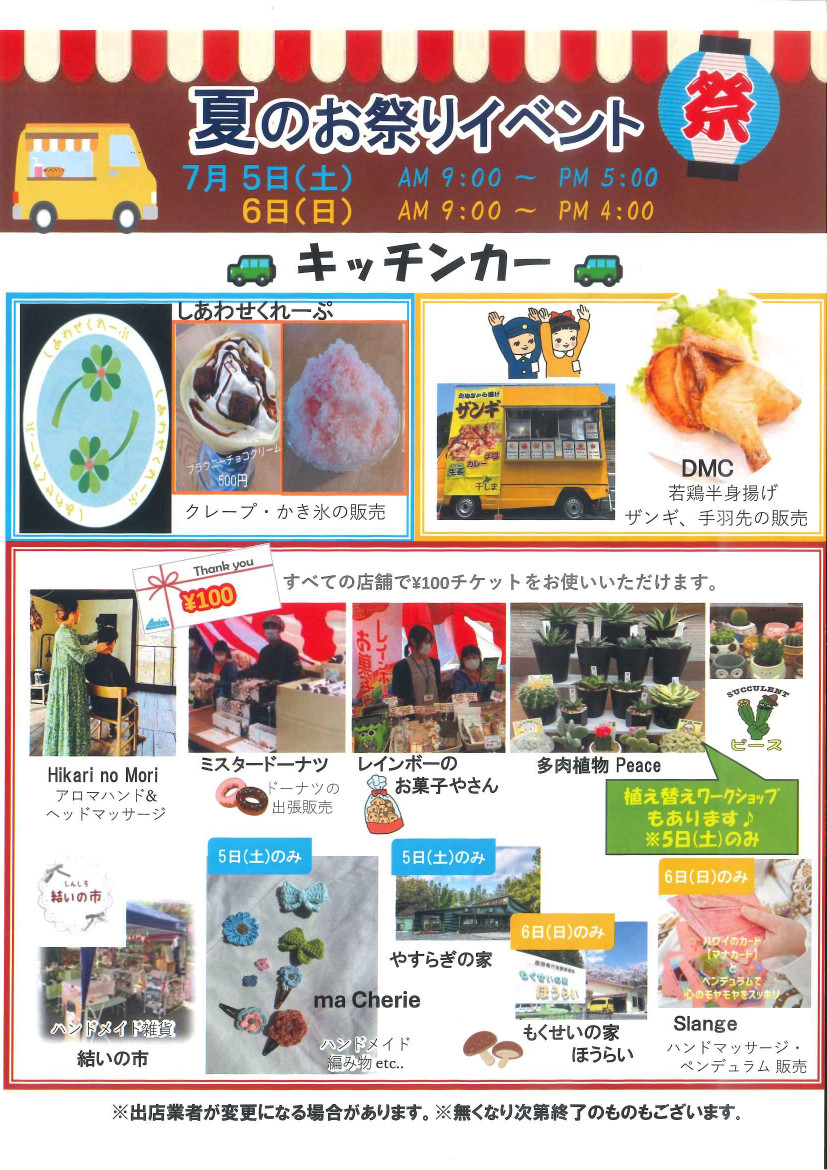 キッチンカー ショッピング