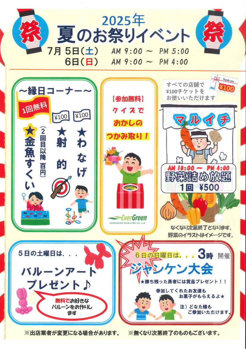 マルイチの旬の野菜詰め放題 スタンプラリー
