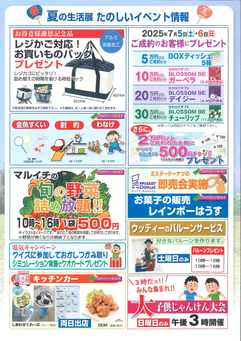 あみや商事 第48回夏の生活展 招待状裏面