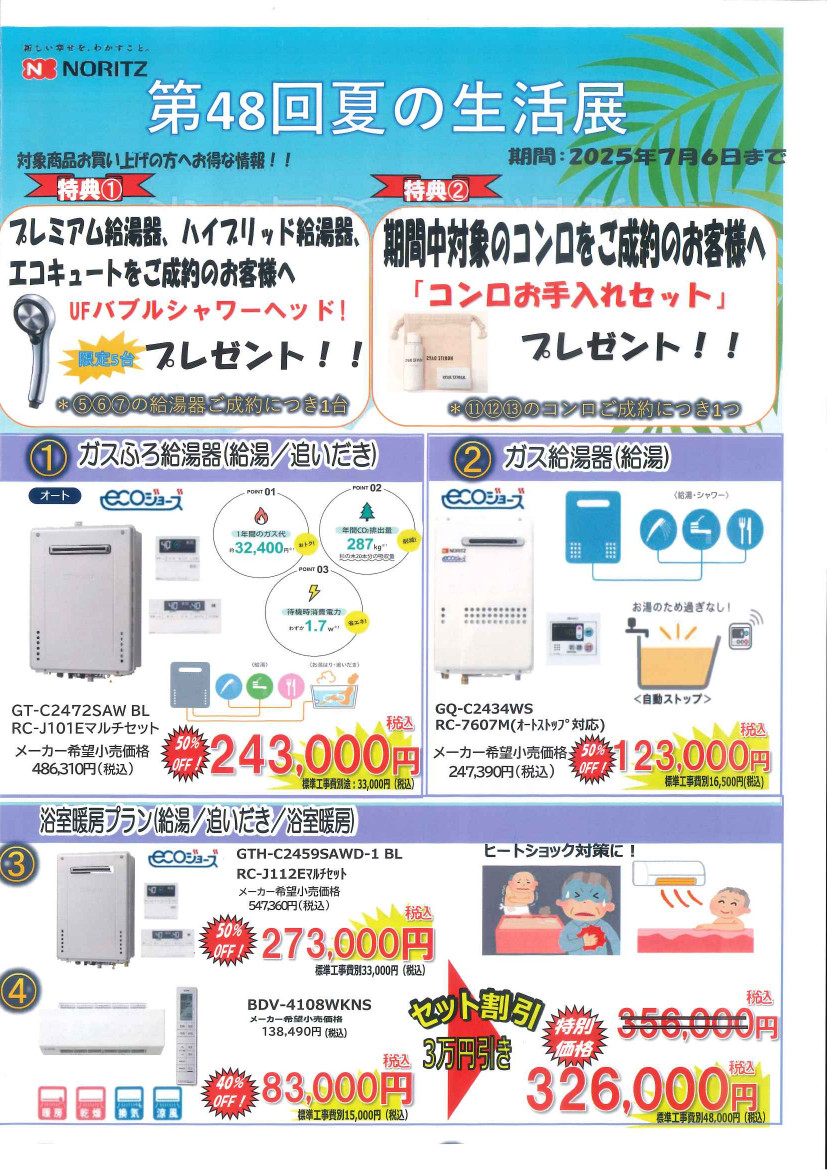 給湯器5台特別価格 ユコアハイブリッド給湯器 給湯省エネ2025事業補助金