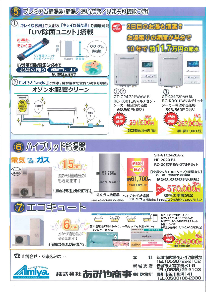 給湯器5台特別価格 ユコアハイブリッド給湯器 給湯省エネ2025事業補助金