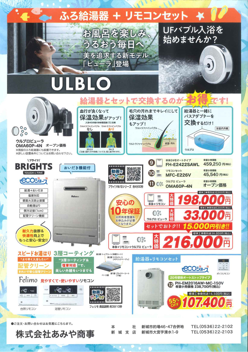 パロマ展示会用お値打ちチラシ