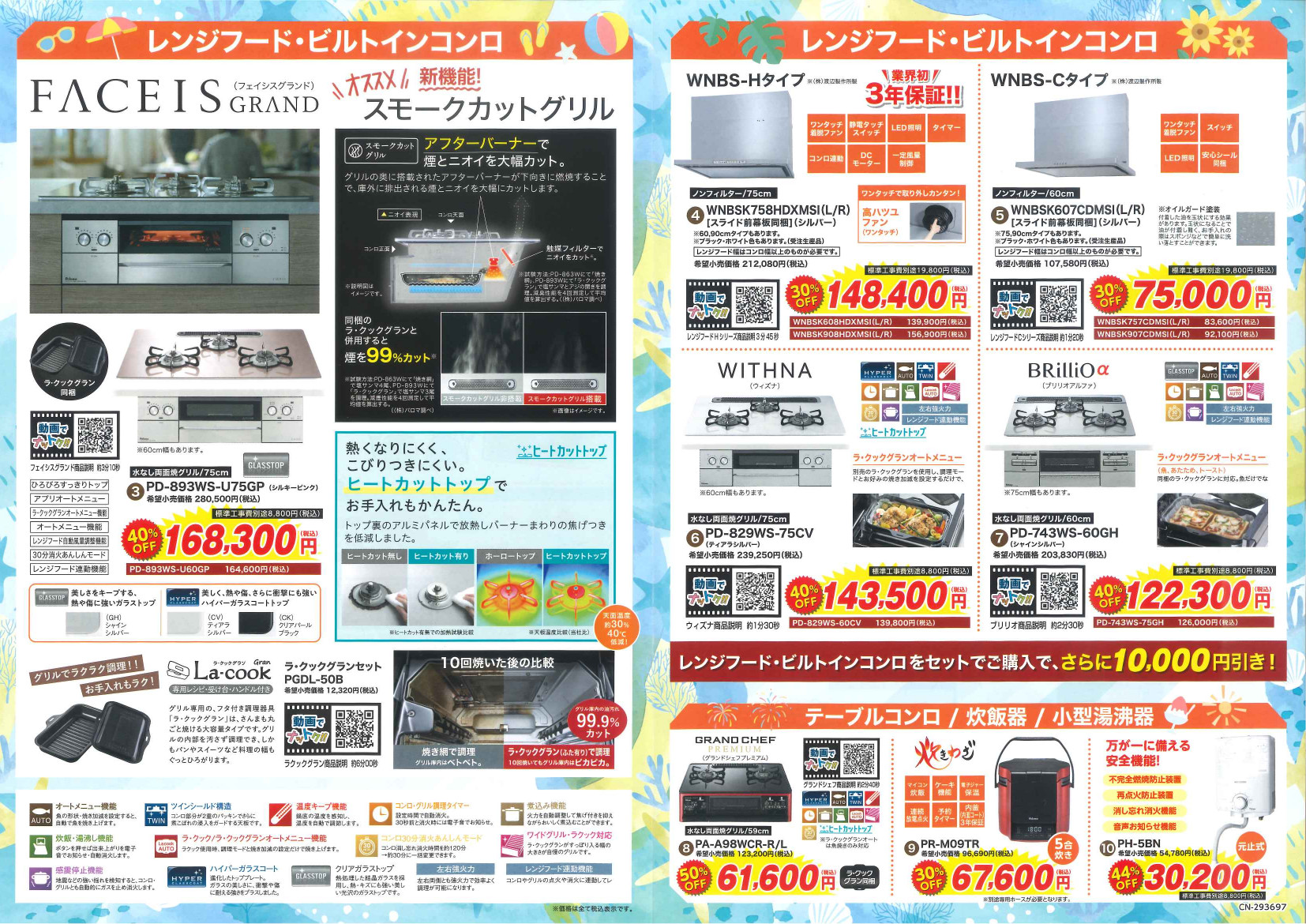 パロマ給湯器 期間限定で安心の10年保証