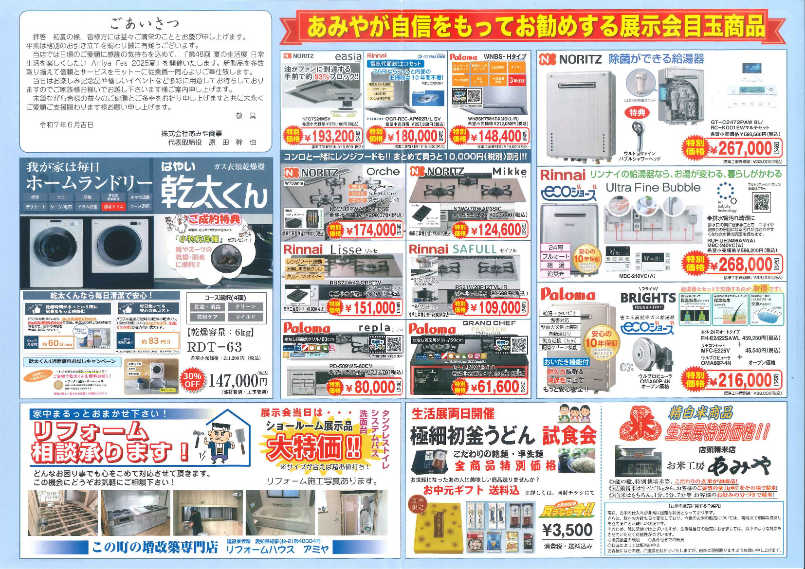 第46回夏の大感謝祭目玉商品 ガス器具