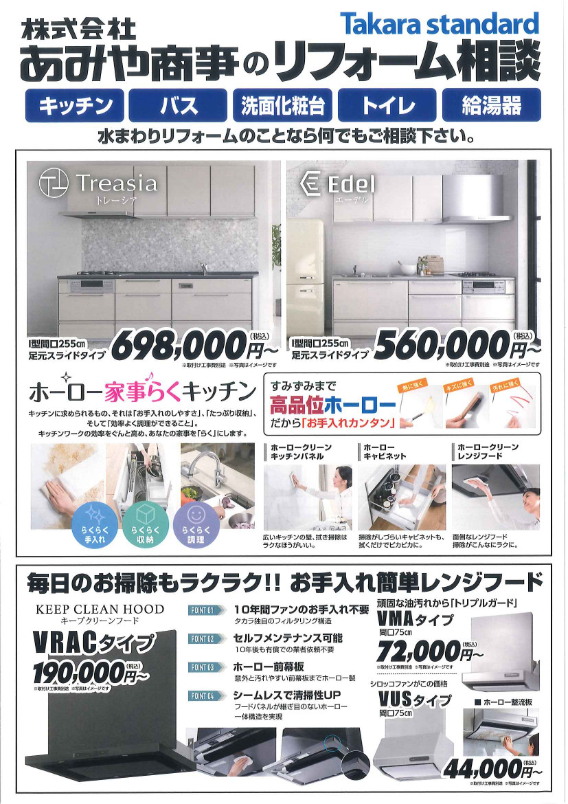 タカラシステムバスで快適な浴室空間に