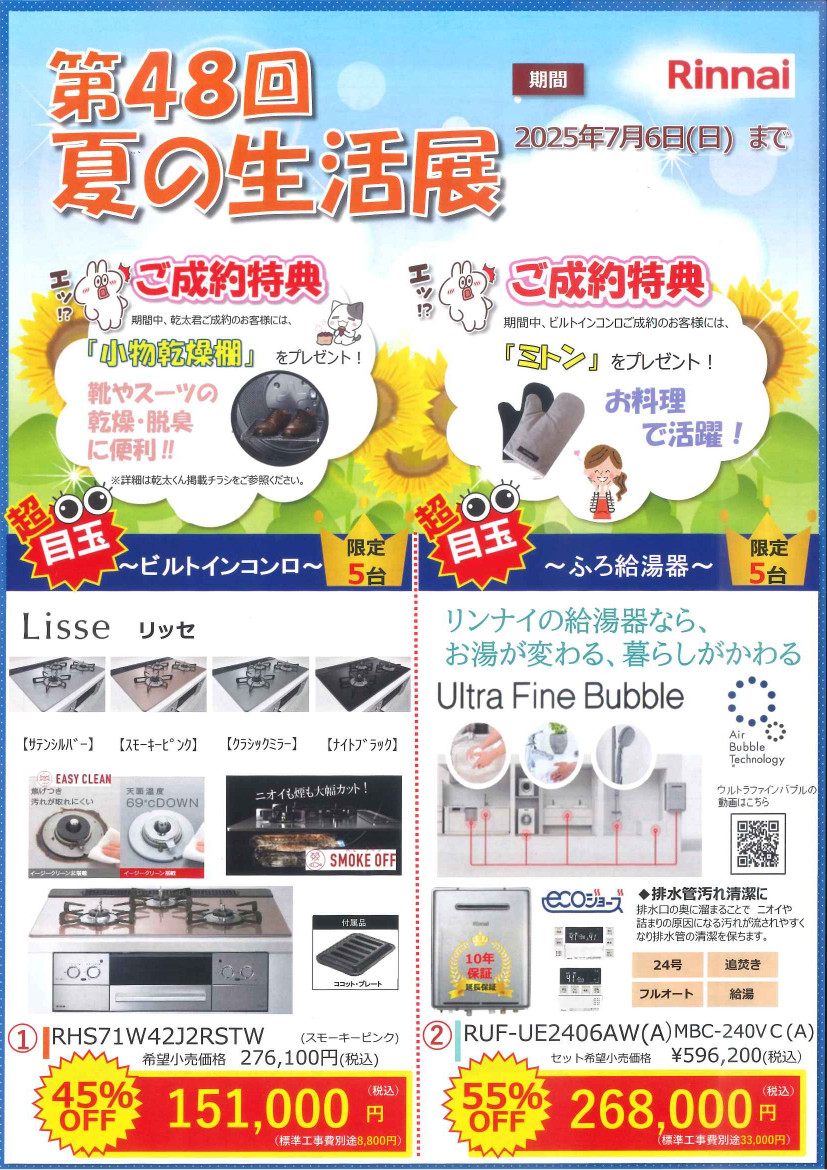 ウルトラファインバブル給湯器 ハイブリッド給湯器エコワン 給湯省エネ2025事業補助金