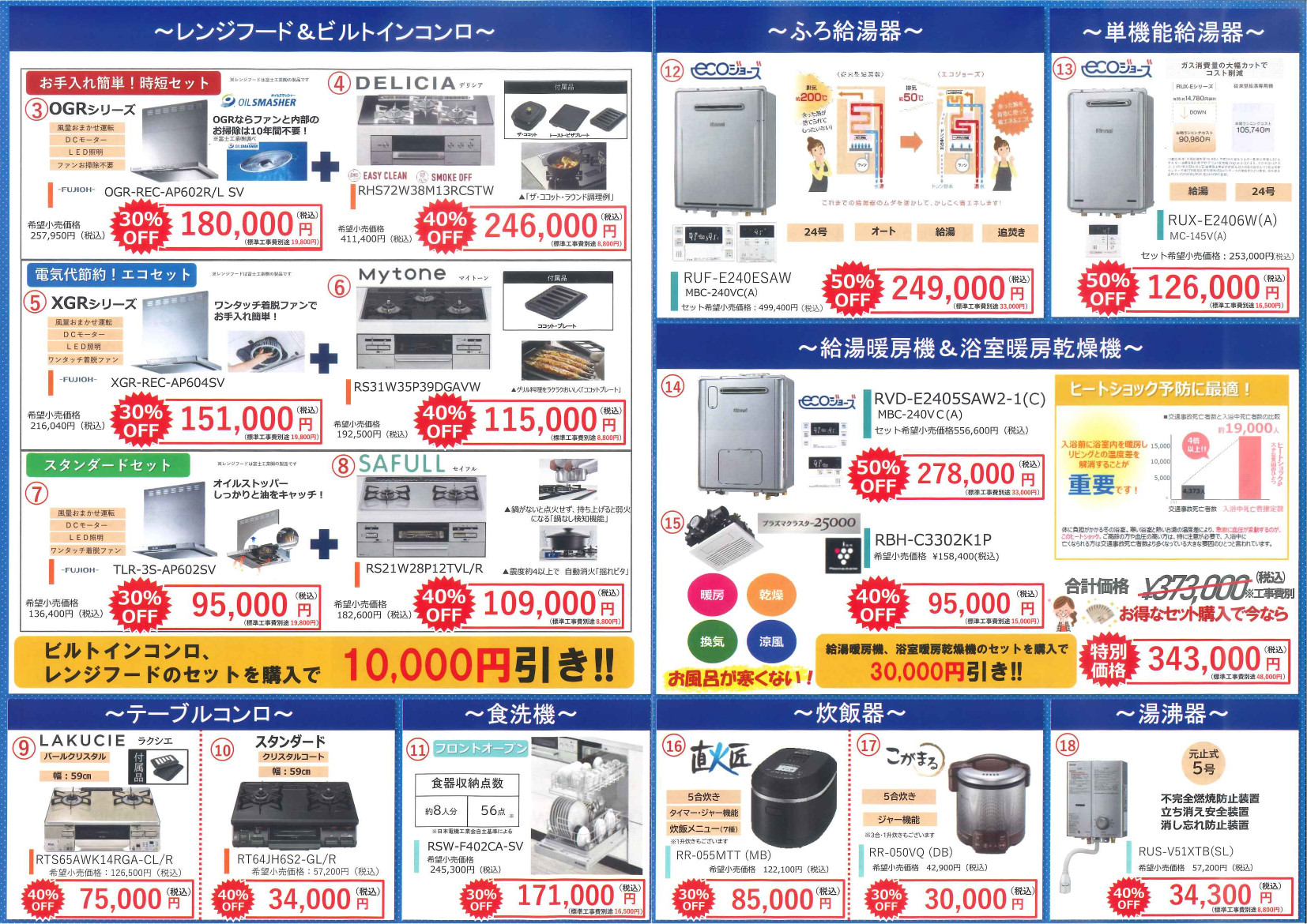 リンナイビルトインコンロ松竹梅 浴室乾燥機 マイクロバブル給湯器 食器洗い乾燥機