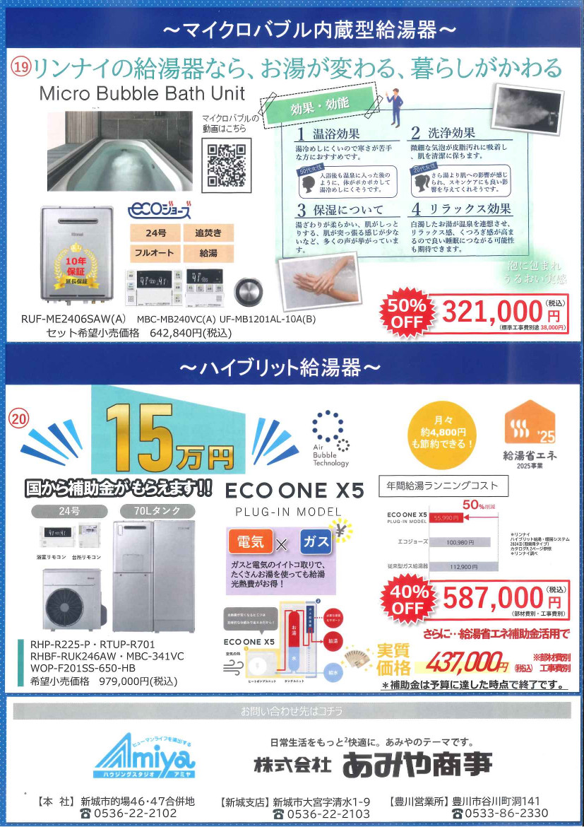 リンナイビルトインコンロ松竹梅 浴室乾燥機 マイクロバブル給湯器 食器洗い乾燥機