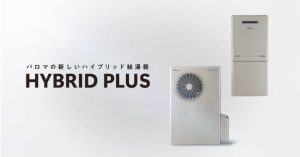 HYBRID PLUS ハイブリッド給湯器