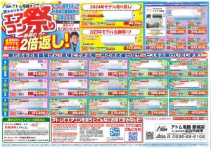 2025年6月17日アトム電器エアコン祭りチラシ