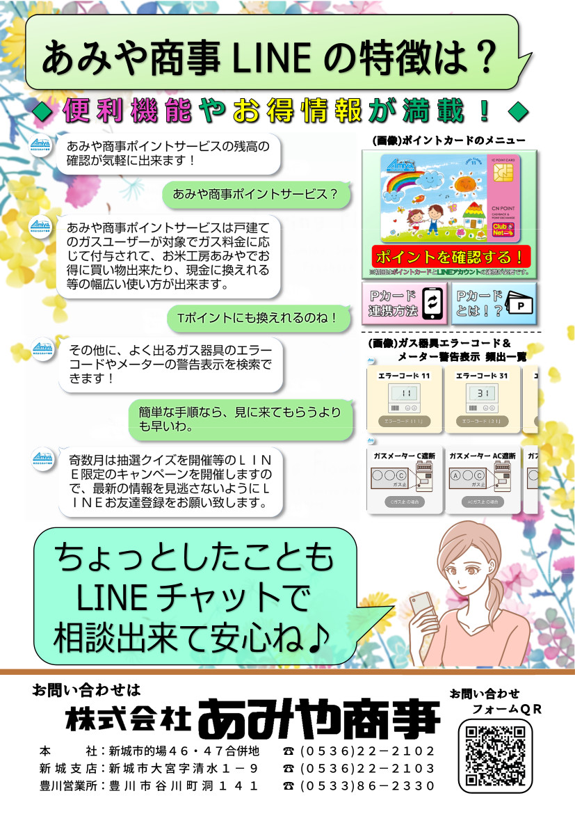LINEチャットが使えるようになりました。