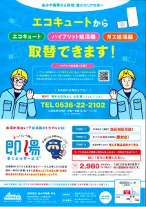 ガス給湯器・エコキュート・灯油ボイラー交換します! 愛知県