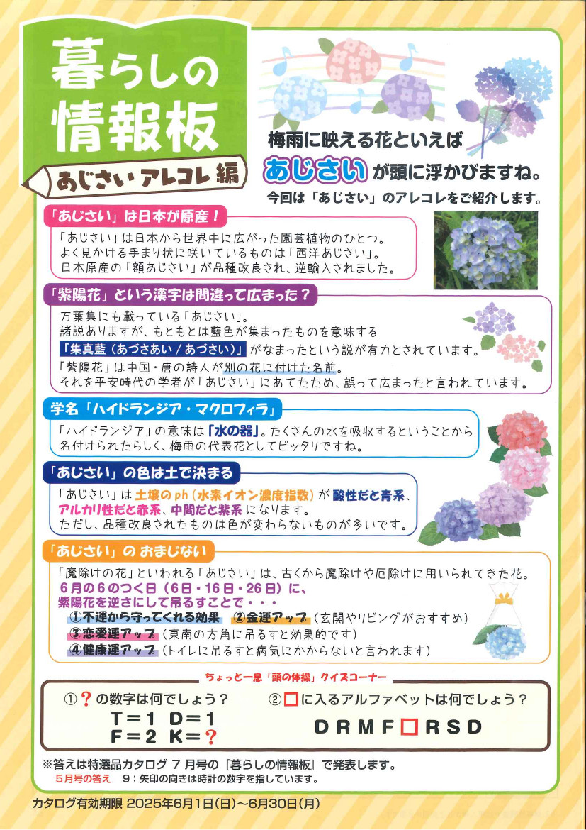 2025年6月アトム電器カタログ裏表紙