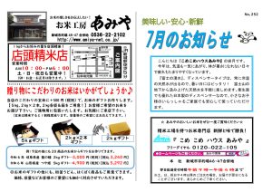 お米のギフトを内祝いで送りませんか？ こめこめハウスあみや 精米配達