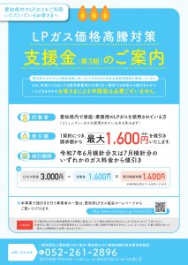 LPガス価格高騰対策支援金(第３期)のご案内