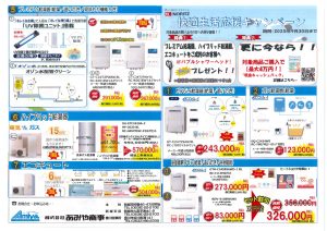 エコワン ウルトラファインバブル給湯器 浴室暖房乾燥機