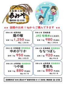 JAS有機米ひとめぼれ ゆめぴりか 雪若丸