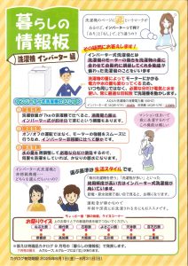 洗濯機インバーター編