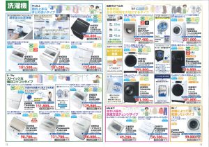 アトム電器 洗濯機 お値打ち品