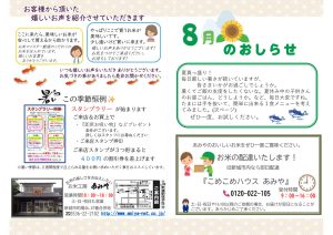 スタンプラリー 旧新城市内 即日配達