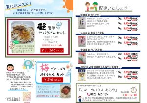 超簡単サバうどんセット 梅でさっぱりおそうめんセット 愛知県産ミネアサヒ
