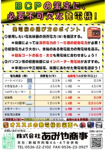 非常用発電機の選び方 業務用