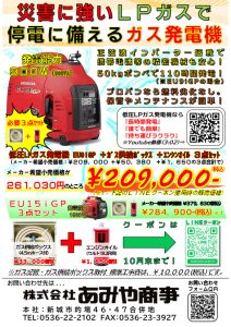 ＬＰガス発電機 EU9iGP キャンペーン割引中