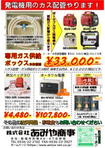 ガス供給ボックス ポータブル電源 防災備蓄食