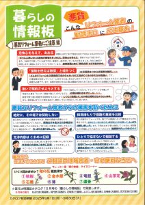 悪質リフォーム業者にご注意編