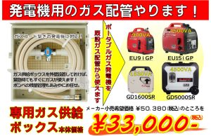 ガス発電機 専用ガス供給ボックス 本体価格