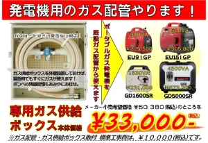 ガス発電機 専用ガス供給ボックス 本体価格