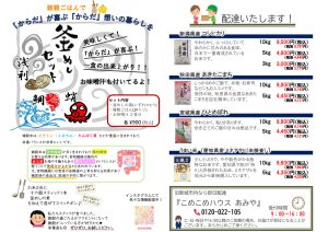 海鮮釜めしセット 愛知県産ミネアサヒ