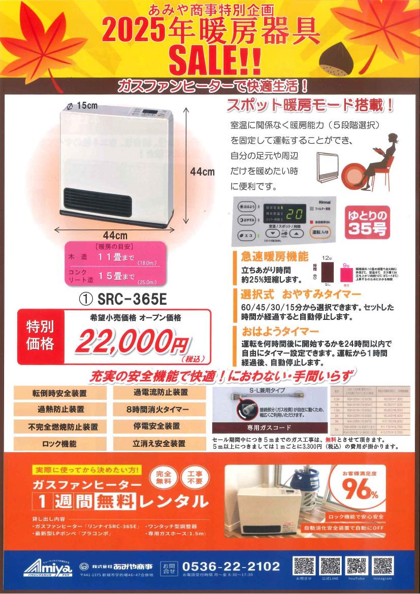 ガスファンヒーター特価22,000円 1週間レンタル