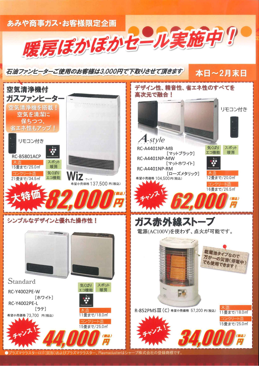 空気清浄機付ガスファンヒーター 防災向けガスストーブ