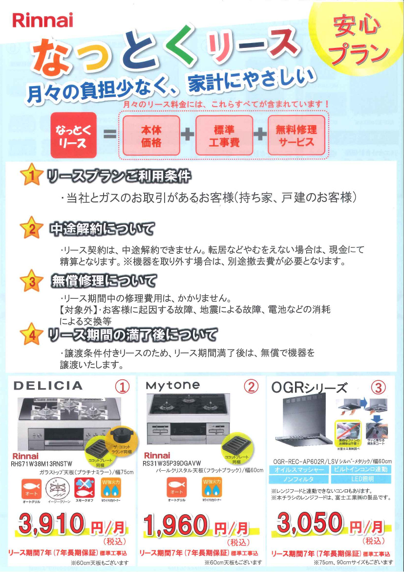 なっとくリース 安心プラン