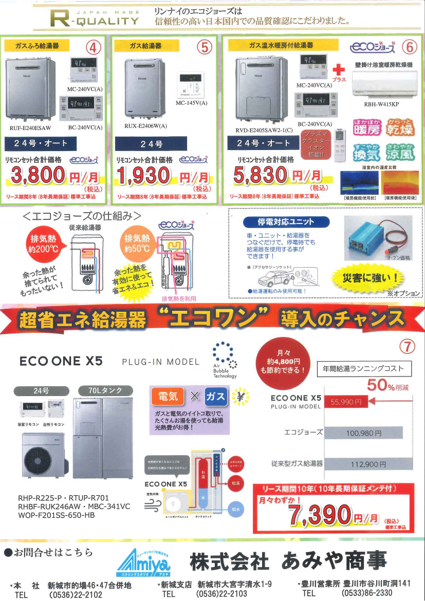 エコワン導入のチャンス！