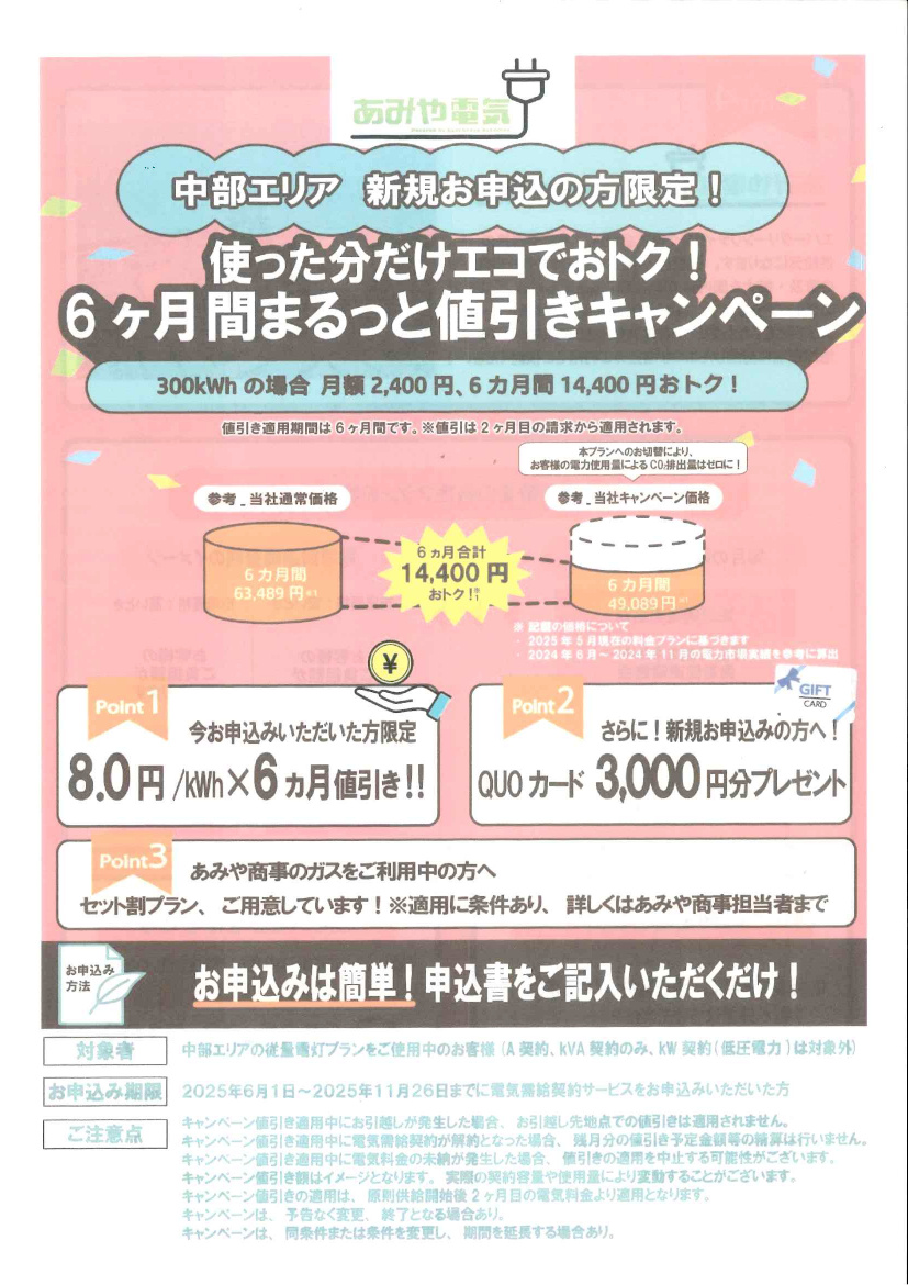 あみや電気のロゴが新しくなりました。